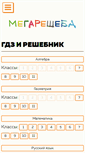 Mobile Screenshot of megaresheba.org